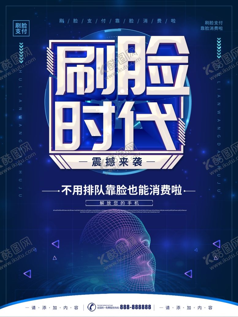 编号：97835010110811399440【酷图网】源文件下载-刷脸时代