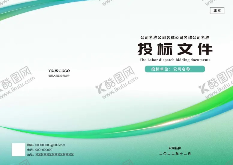 编号：12376510011423469705【酷图网】源文件下载-画册封面