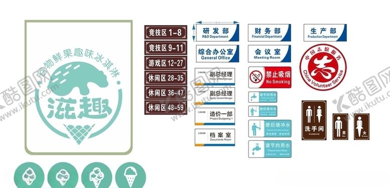 编号：54297110071340064805【酷图网】源文件下载-矢量滋趣及各种公共科室牌