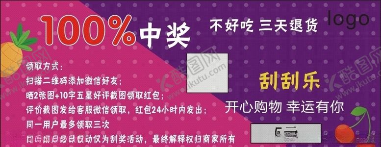 编号：83285205101040505066【酷图网】源文件下载-刮刮卡
