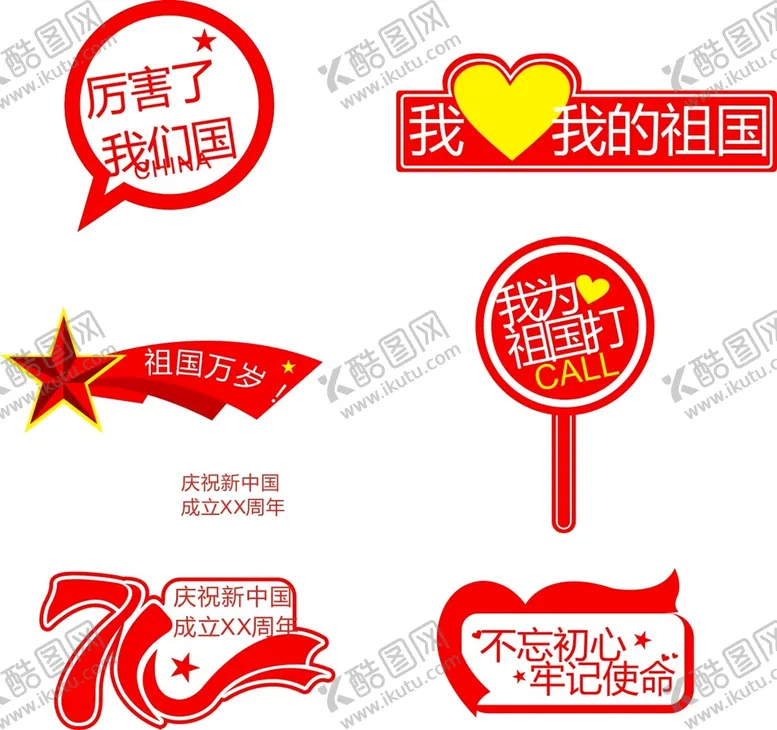 编号：71125502121407434388【酷图网】源文件下载-国庆手举牌