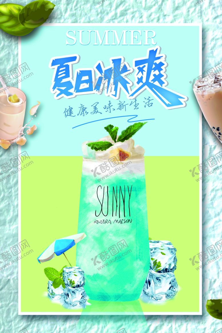 编号：40505105100438124529【酷图网】源文件下载-冷饮