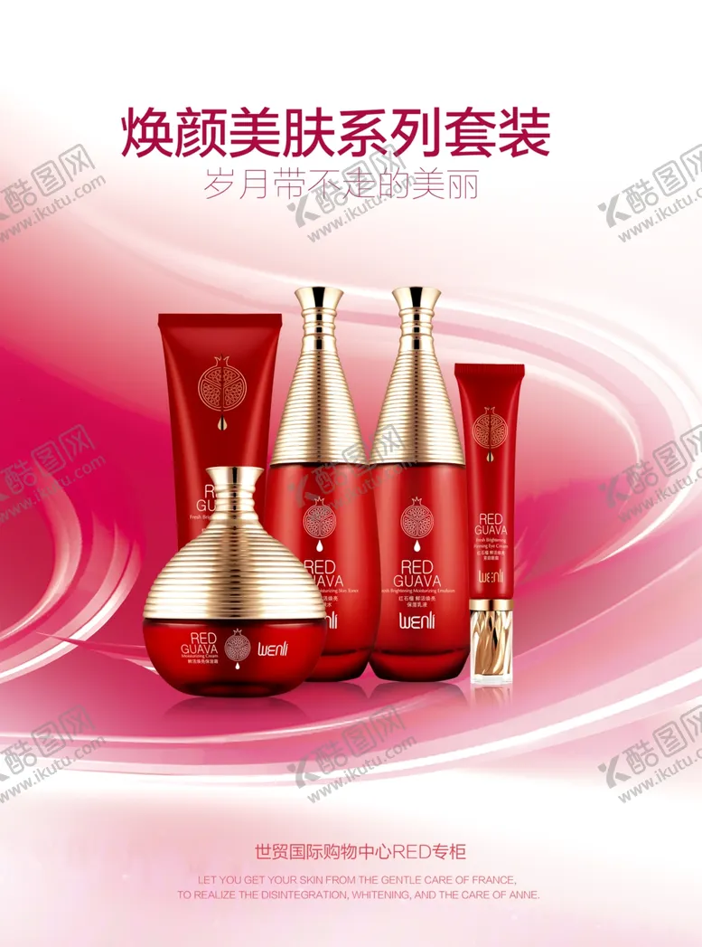 编号：35375506302307514747【酷图网】源文件下载-化妆品海报