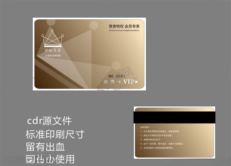编号：52886809191348028190【酷图网】源文件下载-美容会员卡