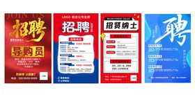 多样招聘海报展示