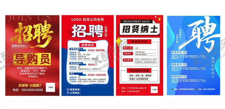 编号：15774911212121081987【酷图网】源文件下载-多样招聘海报展示