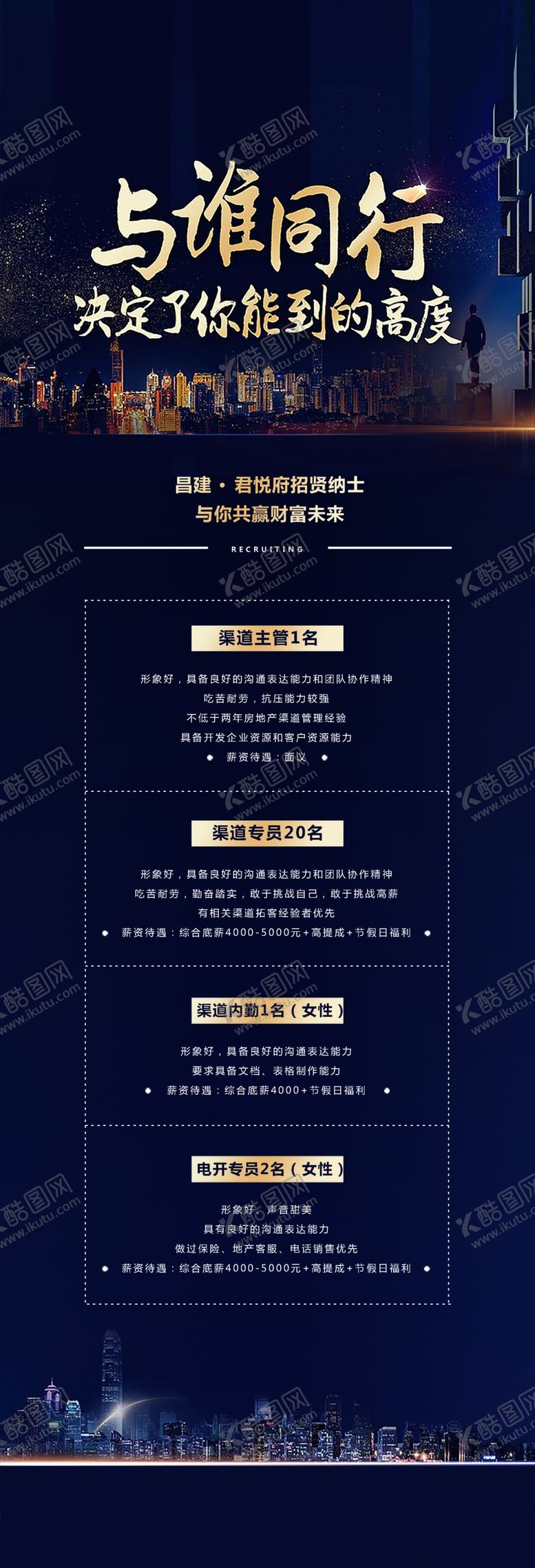 编号：39270310311835484517【酷图网】源文件下载-地产招聘