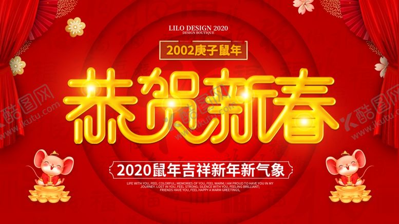 编号：80791910220838338890【酷图网】源文件下载-恭贺新春