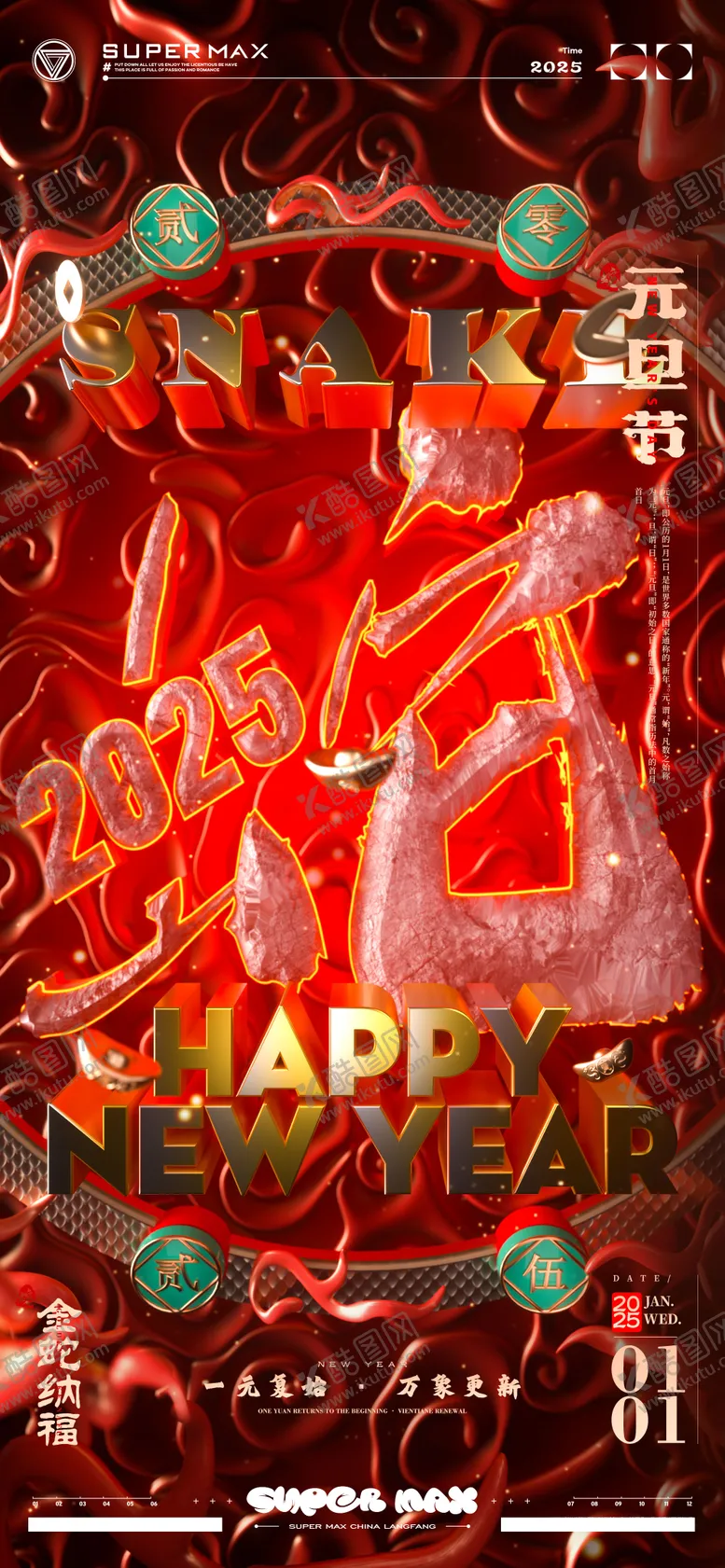 编号：29743812052009268625【酷图网】源文件下载-酒吧元旦海报
