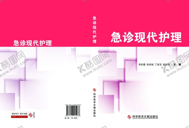 编号：10956009240552015112【酷图网】源文件下载-医学书籍封面