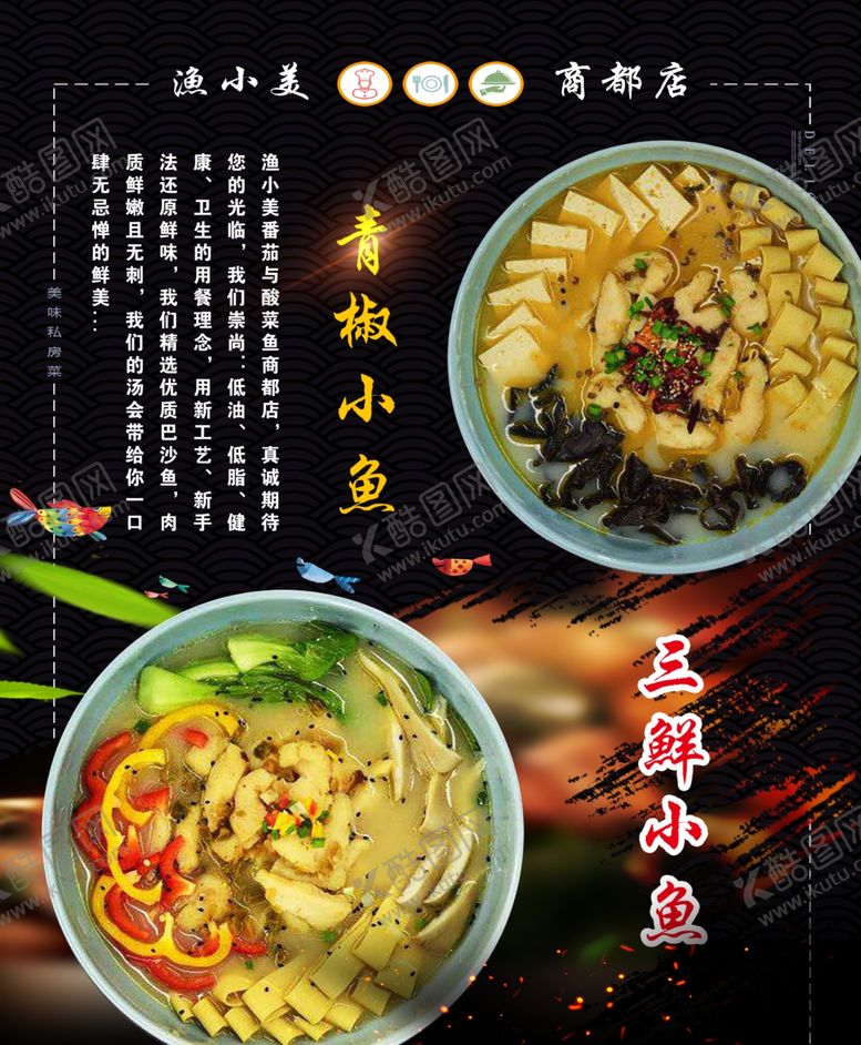 编号：14324609300149423178【酷图网】源文件下载-青椒小鱼