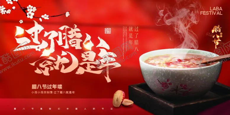 编号：70391602070456352166【酷图网】源文件下载-腊八节