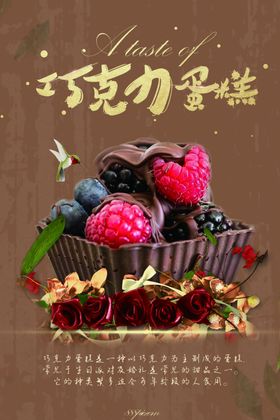 巧克力蛋糕