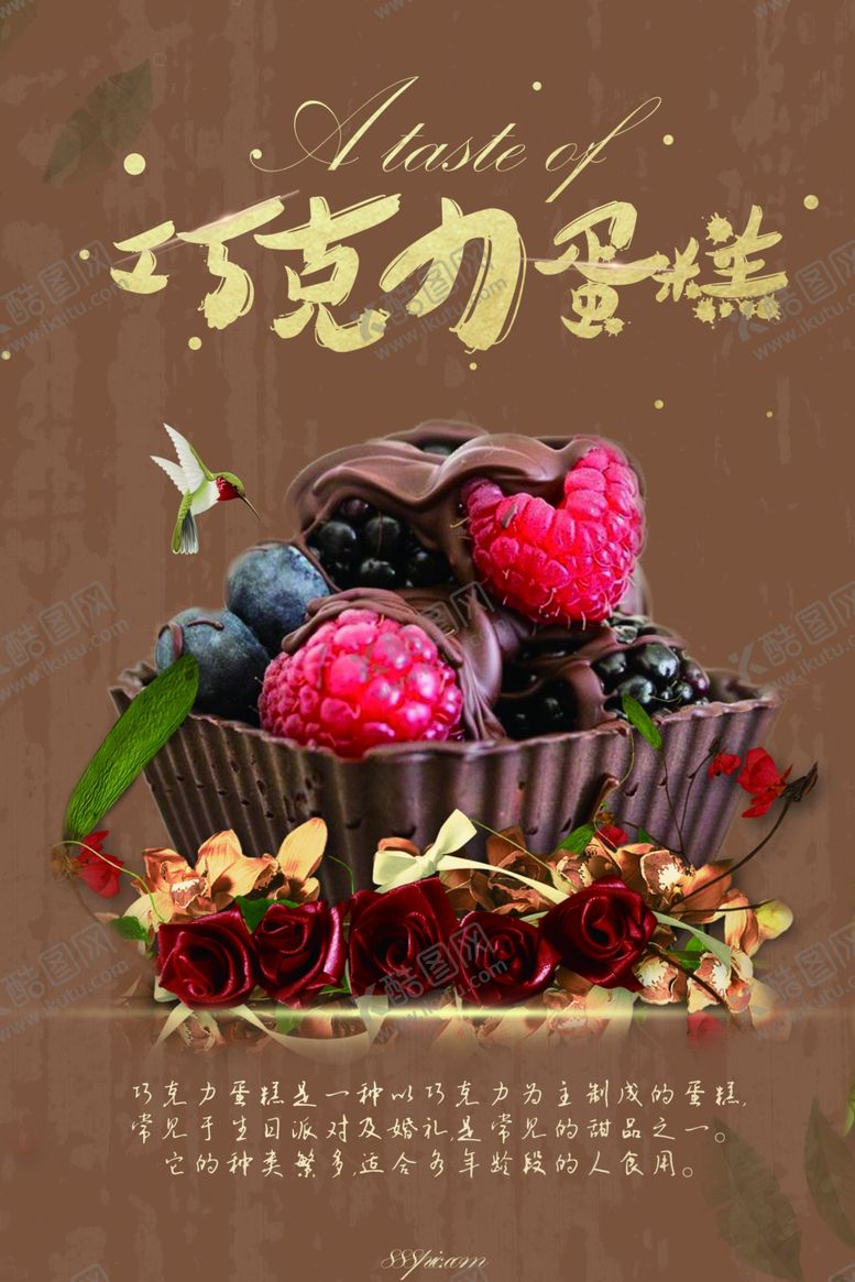 编号：52066007130859112909【酷图网】源文件下载-巧克力蛋糕