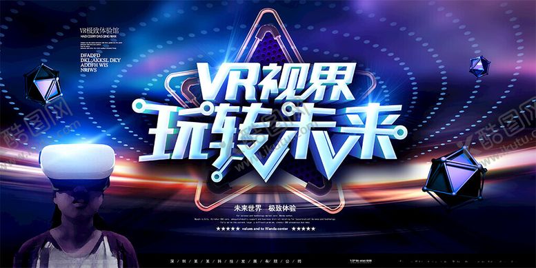 编号：18928709131121201186【酷图网】源文件下载-VR头盔展板
