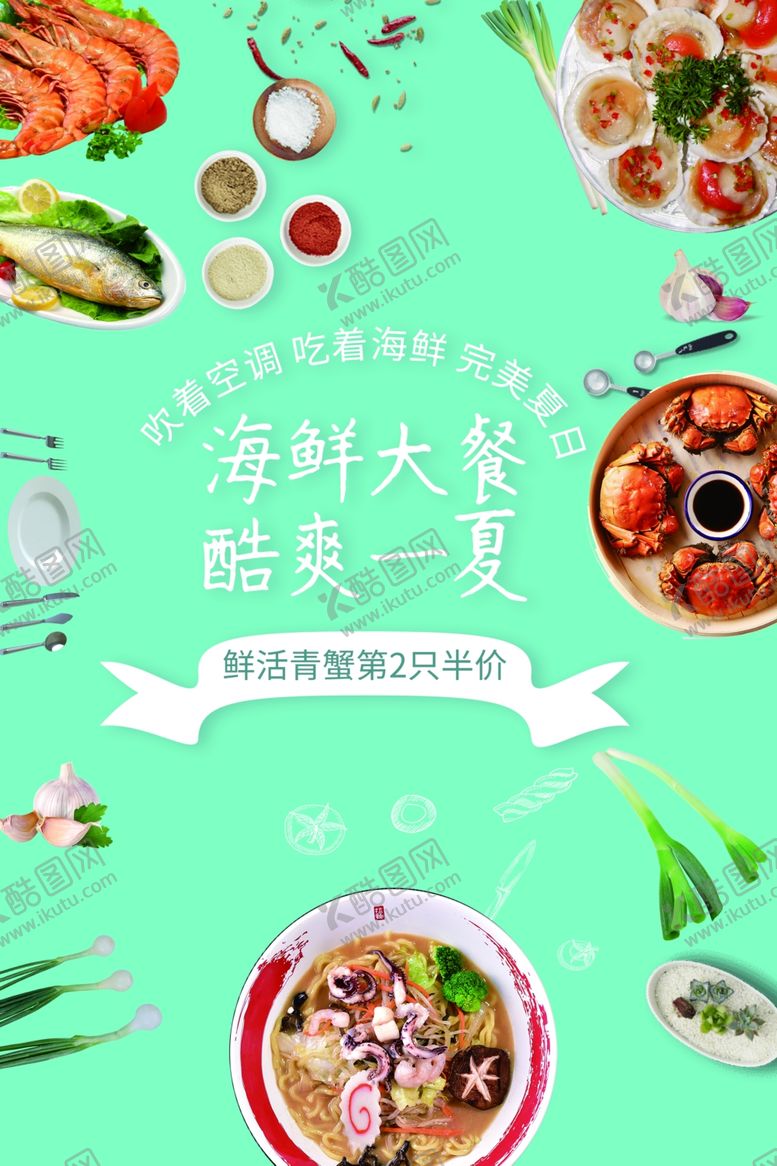 编号：93219010162252365993【酷图网】源文件下载-夏天
