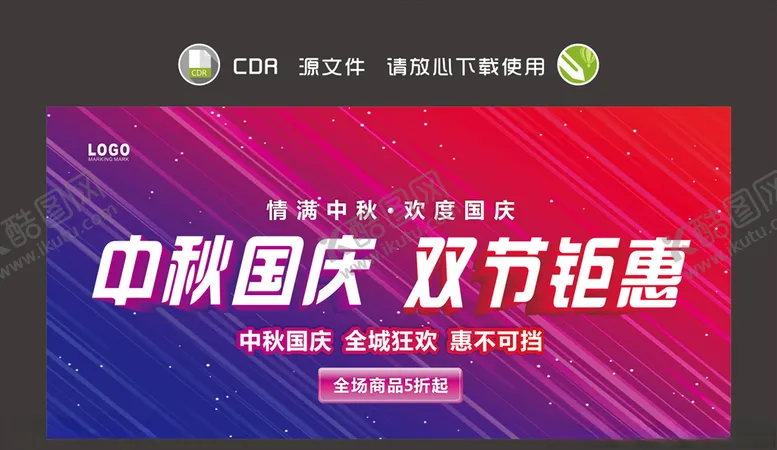 编号：62477606261425116174【酷图网】源文件下载-中秋国庆双节钜惠