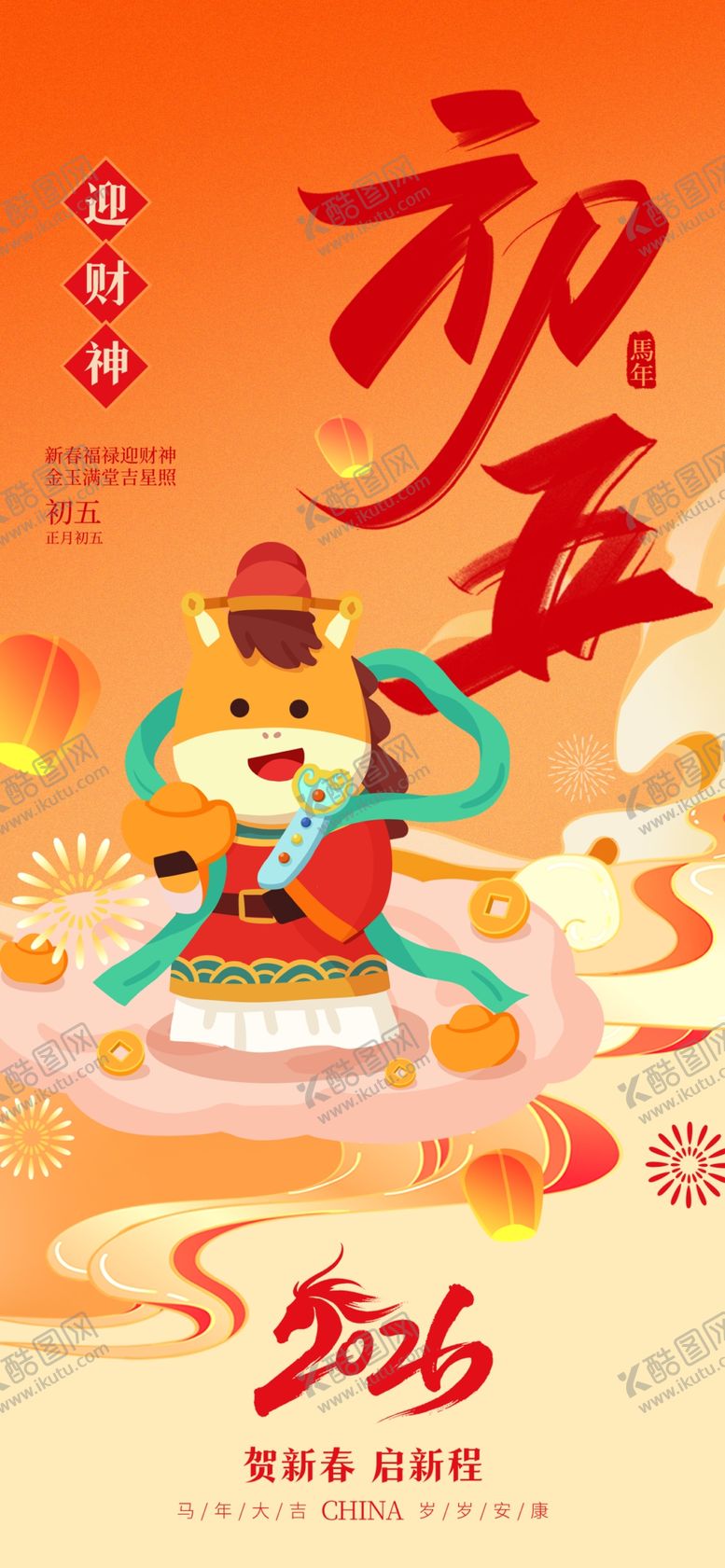 编号：93408512181557206231【酷图网】源文件下载-2026新春福娃送吉祥