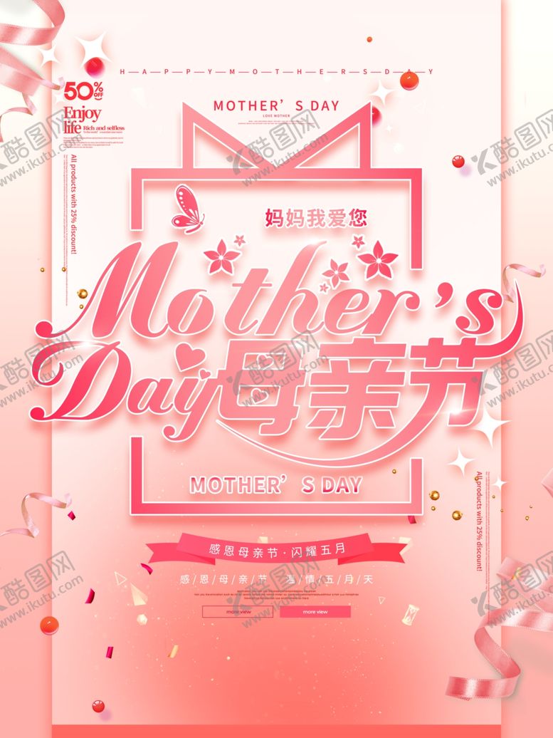 编号：97532310111747202668【酷图网】源文件下载-母亲节