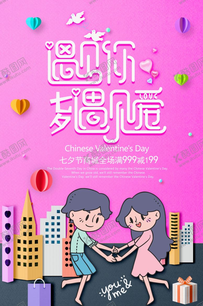 编号：26325709262235205431【酷图网】源文件下载-情人节海报