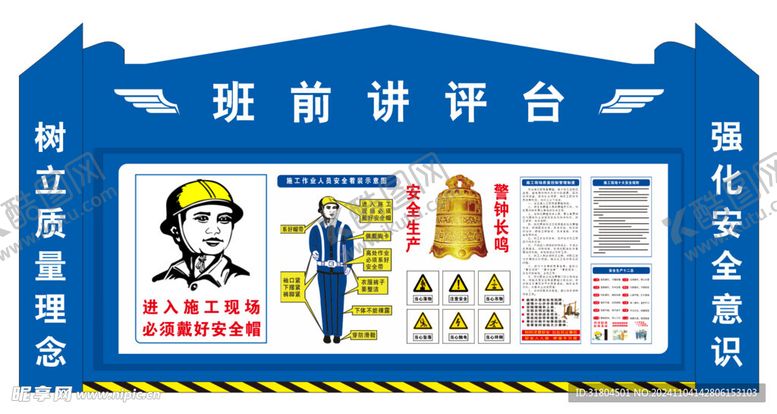 班前讲评台宣安全帽中铁CDR
