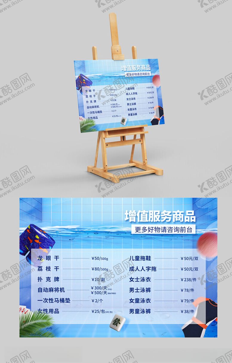 编号：50984802081742297863【酷图网】源文件下载-游泳馆温泉物品价格表