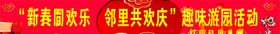 喜庆横幅