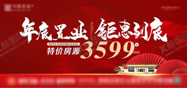 编号：95751711050210477659【酷图网】源文件下载-特价房主画面