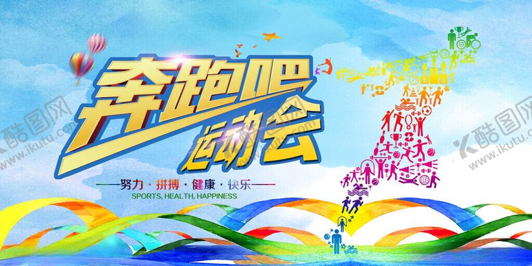 编号：19014611150208129389【酷图网】源文件下载-奔跑吧运动会