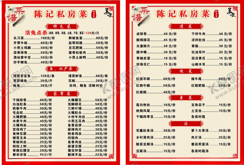 编号：87728712110319503279【酷图网】源文件下载-私房菜谱