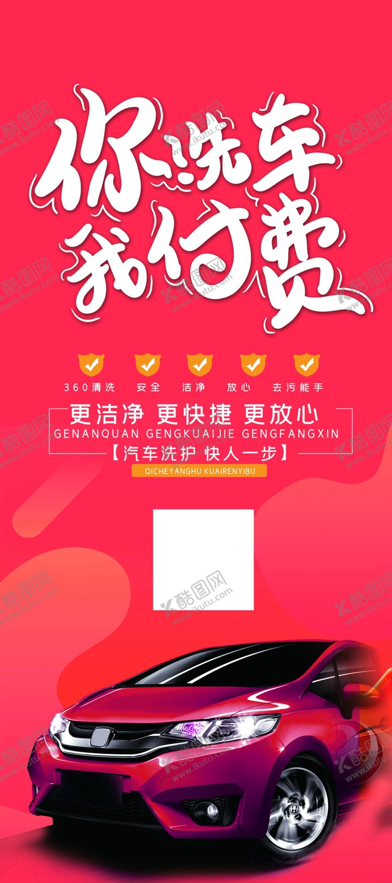 编号：10189309271621375241【酷图网】源文件下载-洗车