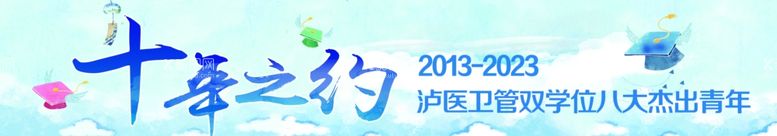 编号：79698511271033556925【酷图网】源文件下载-同学聚会十年再聚首彩色横幅