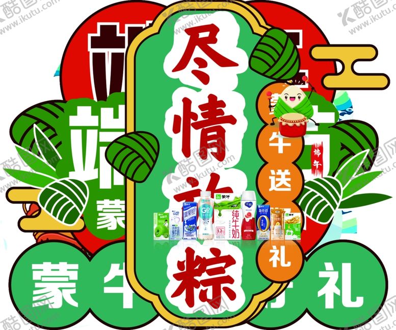 编号：49046210261504444498【酷图网】源文件下载-蒙牛