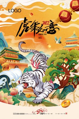 中国风古风虎年新春贺岁海报生威2022大吉喜庆