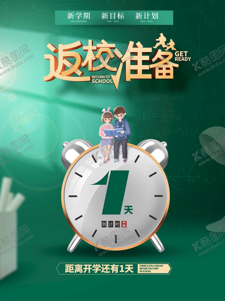 编号：13786910030555209568【酷图网】源文件下载-开学季 