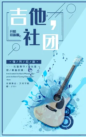 社团招新