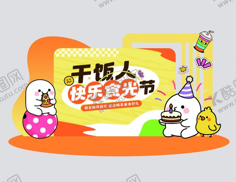 编号：30894206101114034258【酷图网】源文件下载-美食节美陈