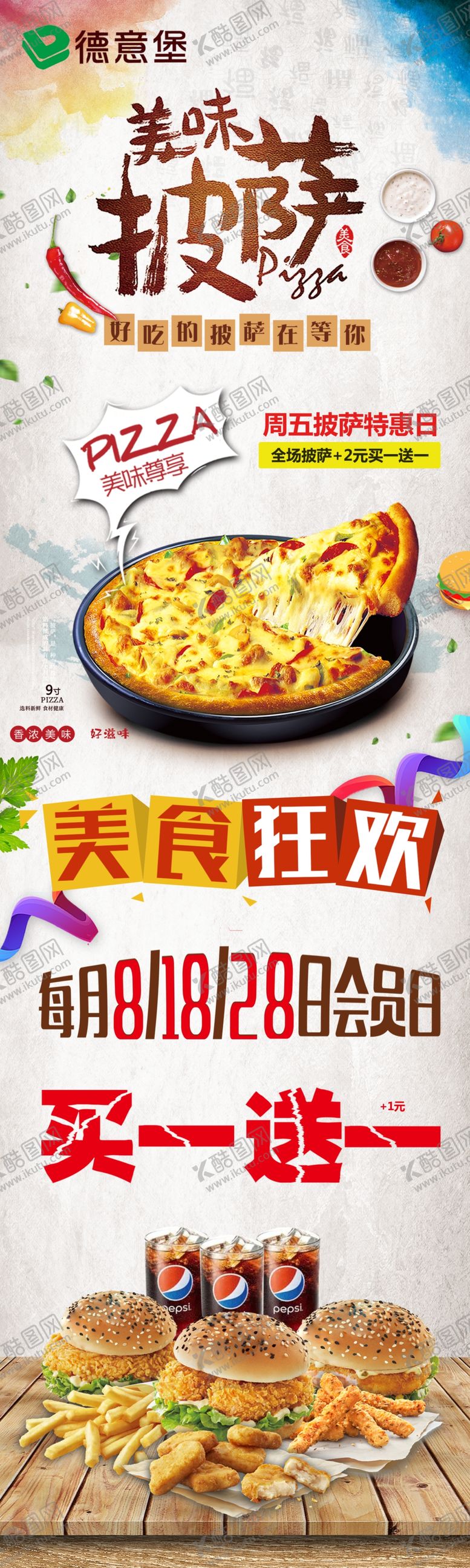 编号：96071709241851336635【酷图网】源文件下载-汉堡店玻璃贴