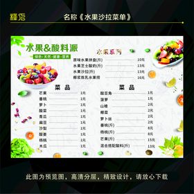 沙拉菜单