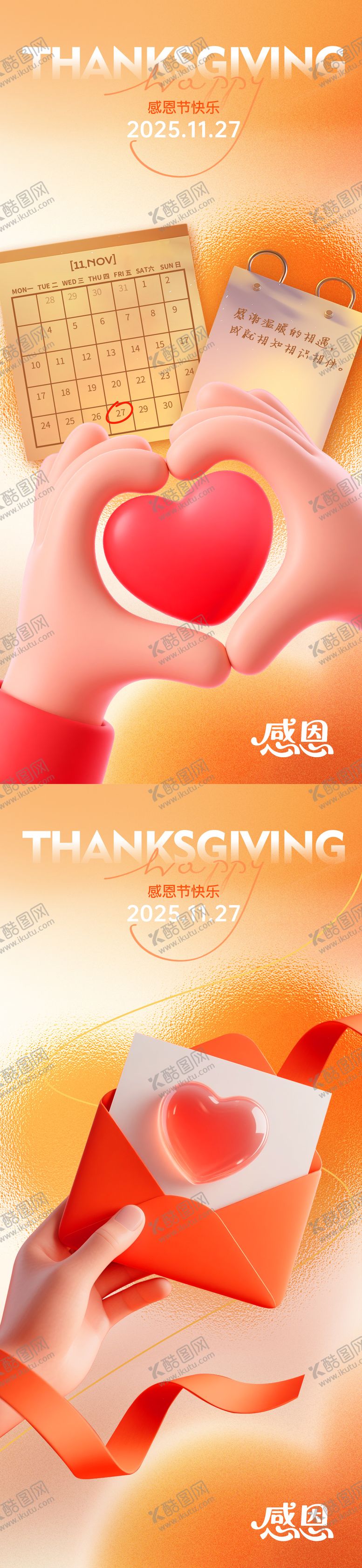 编号：93805411160117291069【酷图网】源文件下载-感恩节