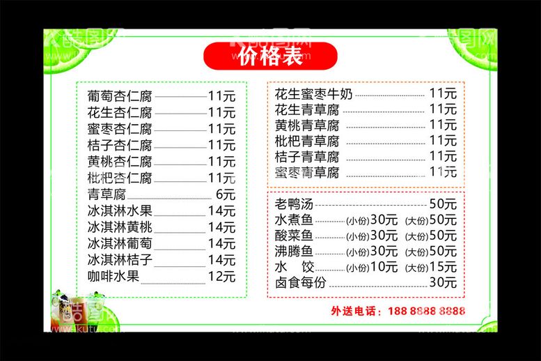 编号：66763312151835358448【酷图网】源文件下载-饮品饮料菜单图片