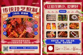 火锅传单