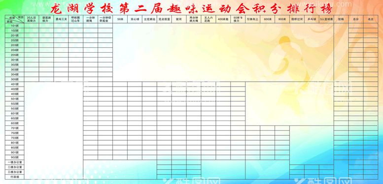 编号：52317712172251425941【酷图网】源文件下载-学校积分排名海报