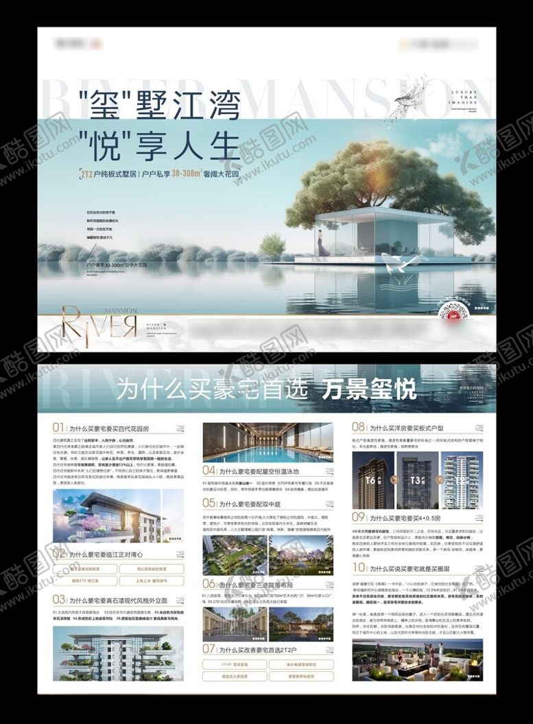 编号：39444704070025032740【酷图网】源文件下载-地产宣传DM单