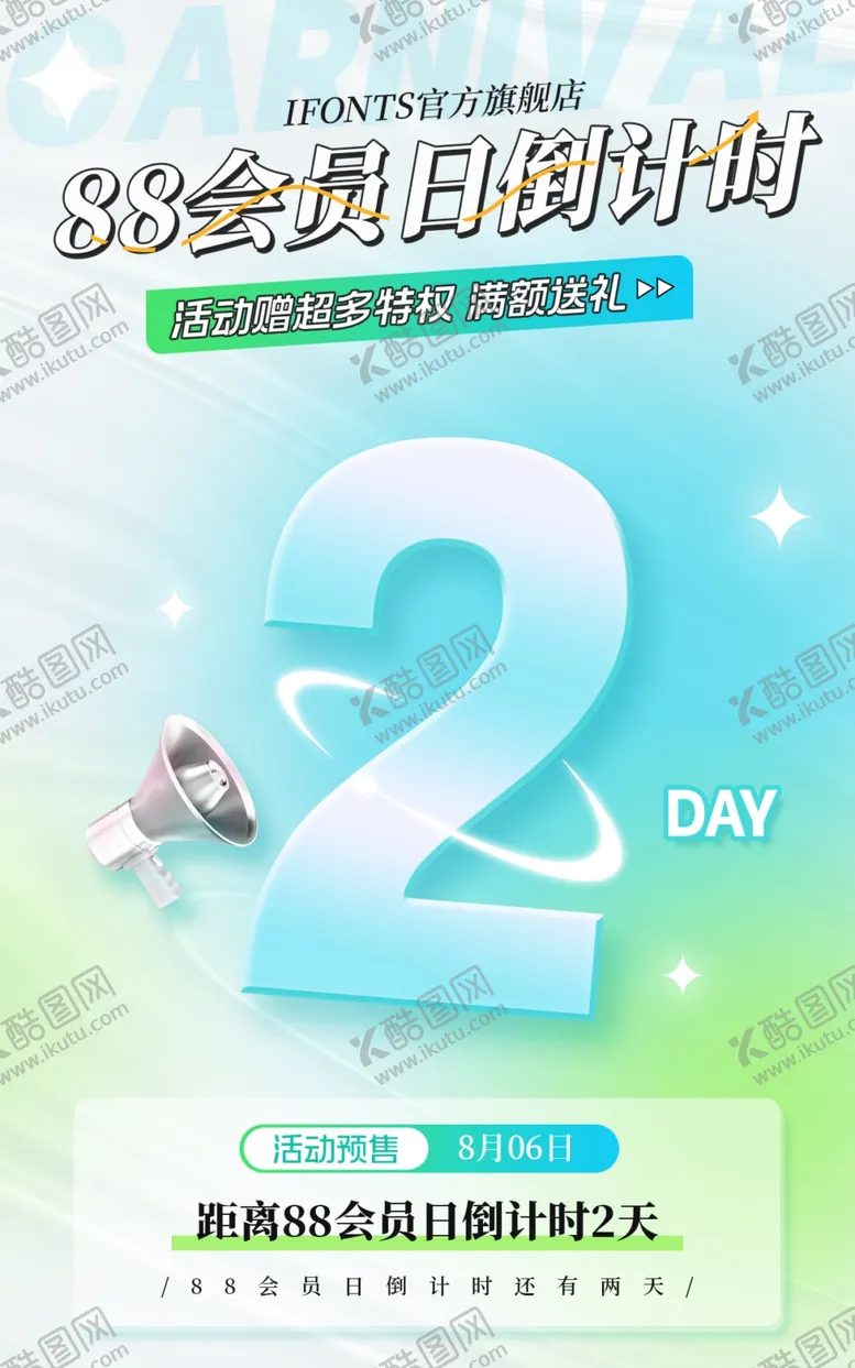 编号：16220602170127356651【酷图网】源文件下载-会员日