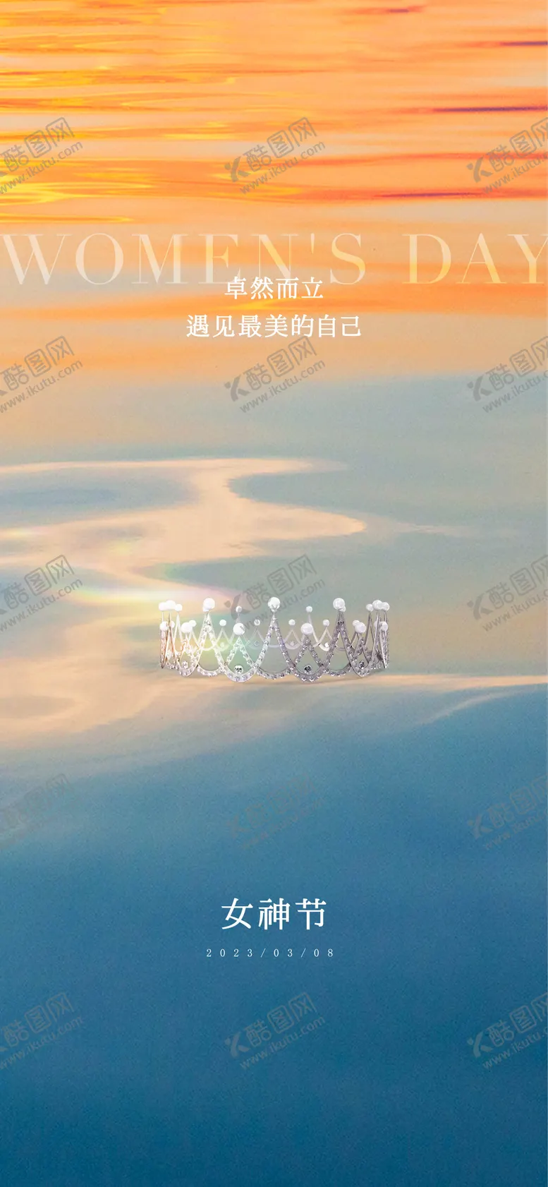 编号：94512611271516596175【酷图网】源文件下载-女神节海报