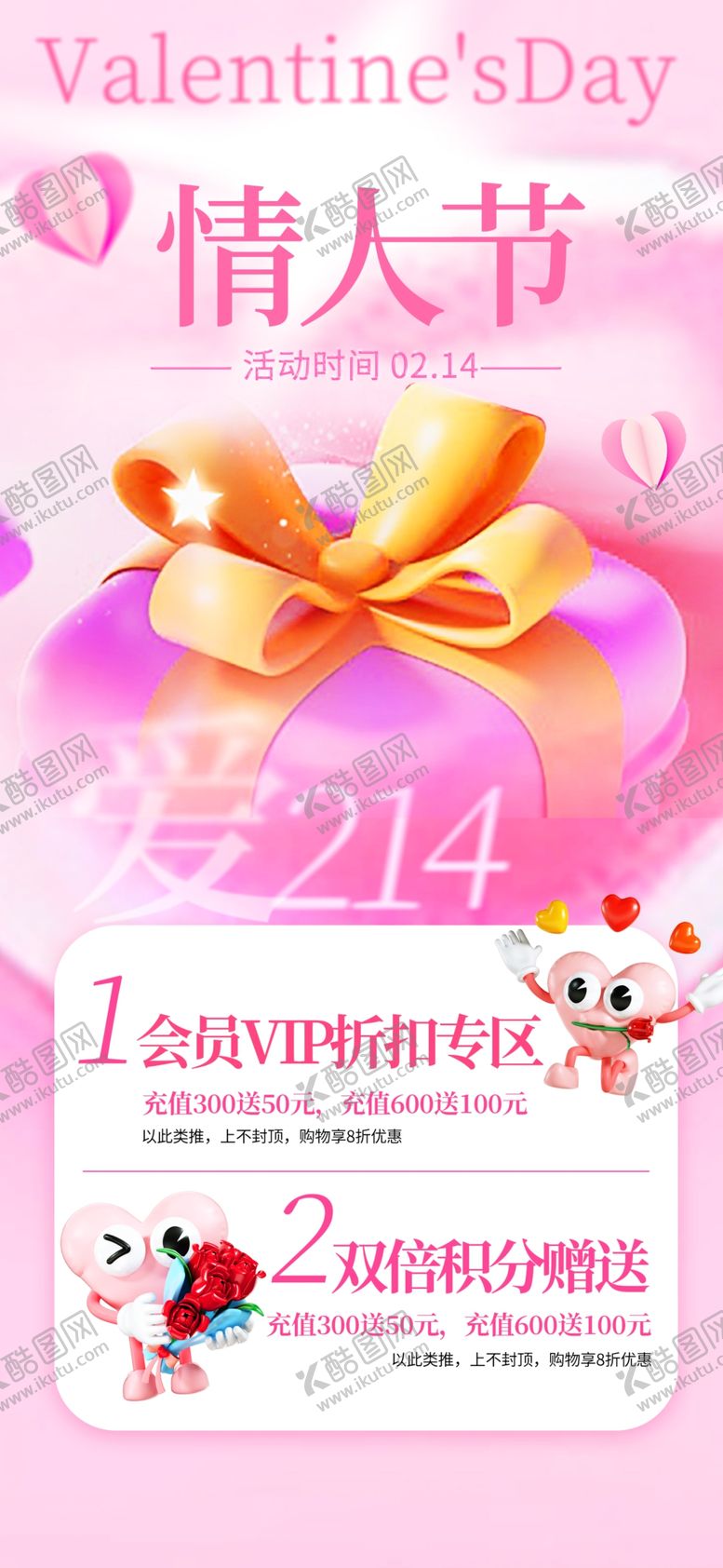 编号：39125503011838265373【酷图网】源文件下载-情人节海报
