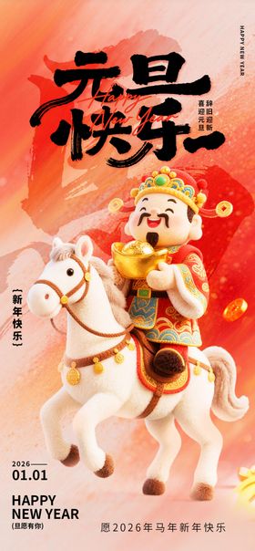 金马贺岁欢乐迎新春