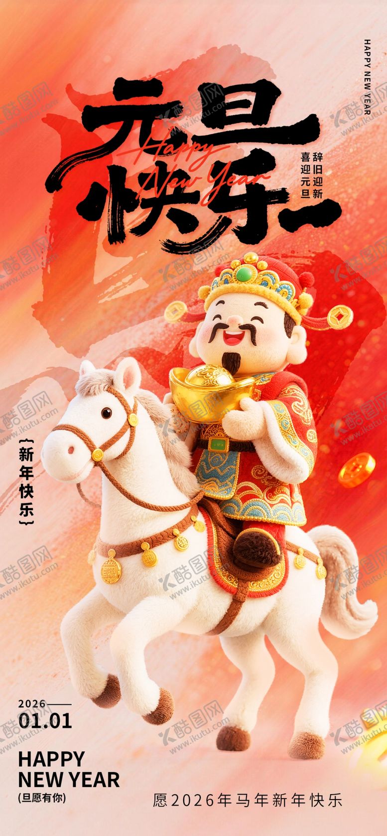 编号：52249204300028081814【酷图网】源文件下载-金马贺岁欢乐迎新春