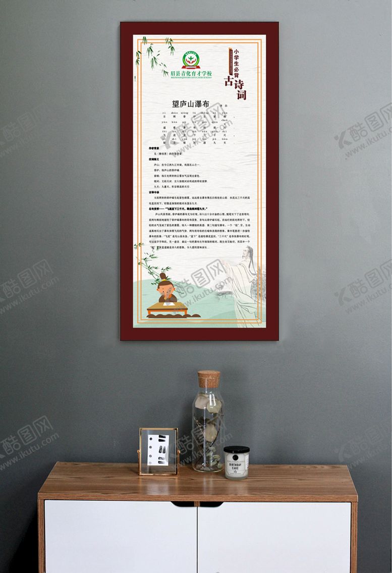 编号：24315607041241278874【酷图网】源文件下载-古诗词望庐山瀑布